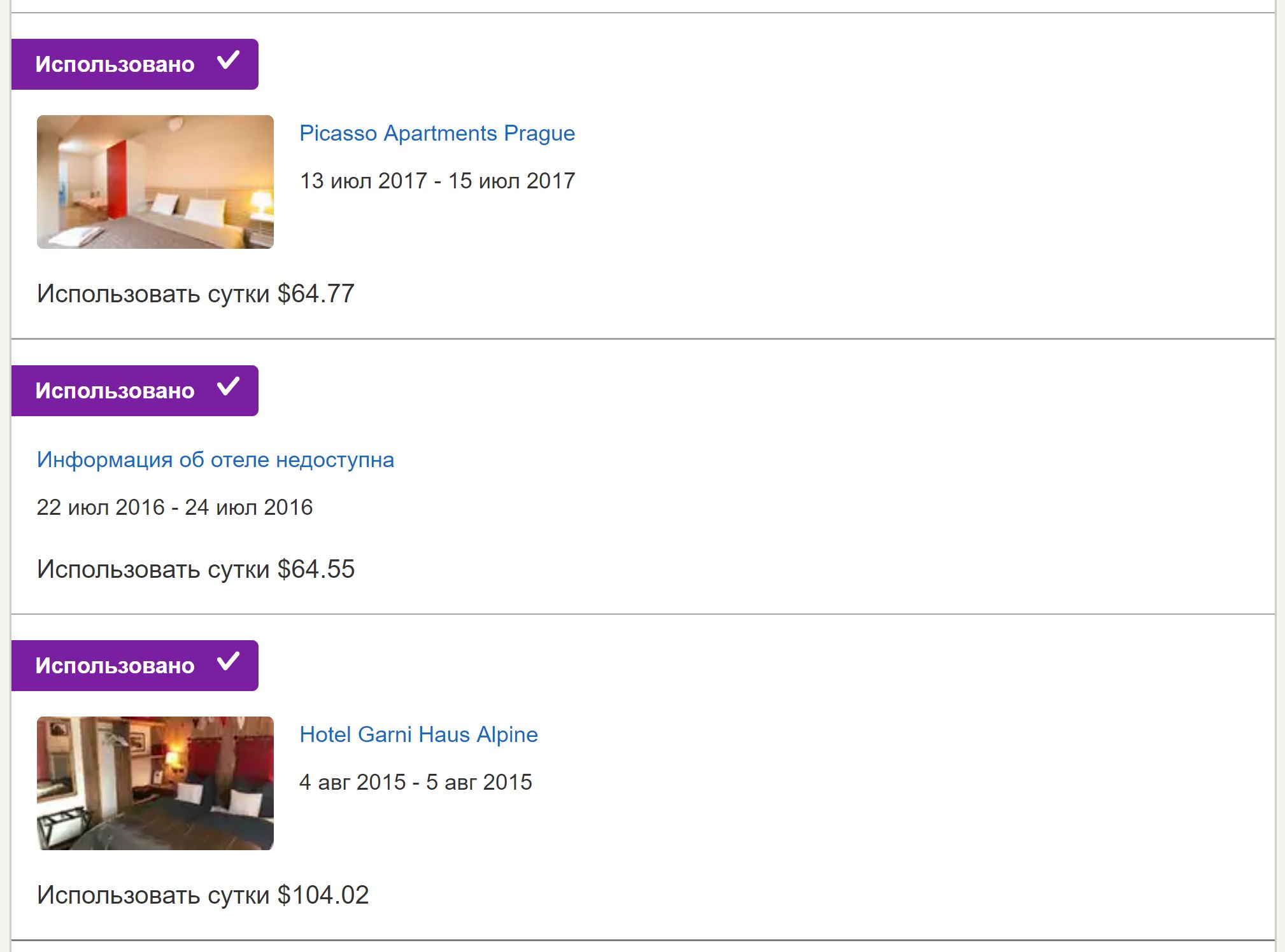 2018-07-01 09_16_25-Hotels.com – предложения и скидки при бронировании гостиниц различных категорий,