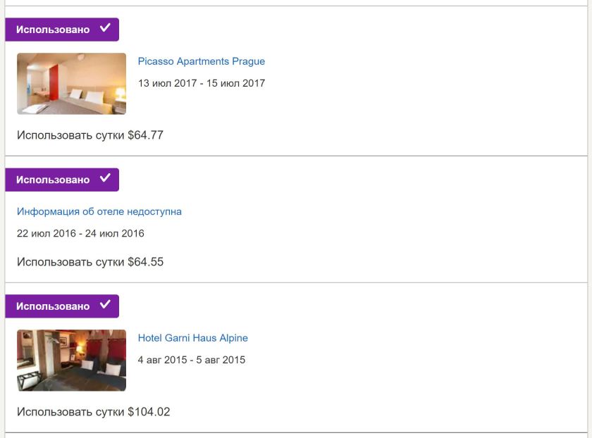 2018-07-01 09_16_25-Hotels.com – предложения и скидки при бронировании гостиниц различных категорий,