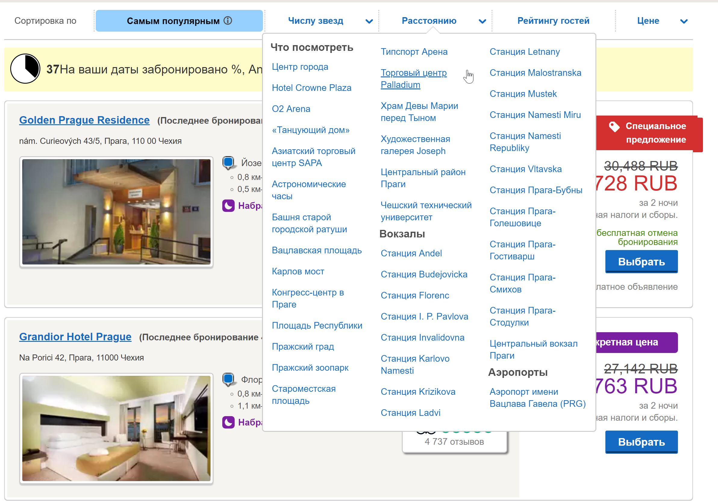 2018-07-01 09_19_07-Hotels.com - отели Прага, Чехия