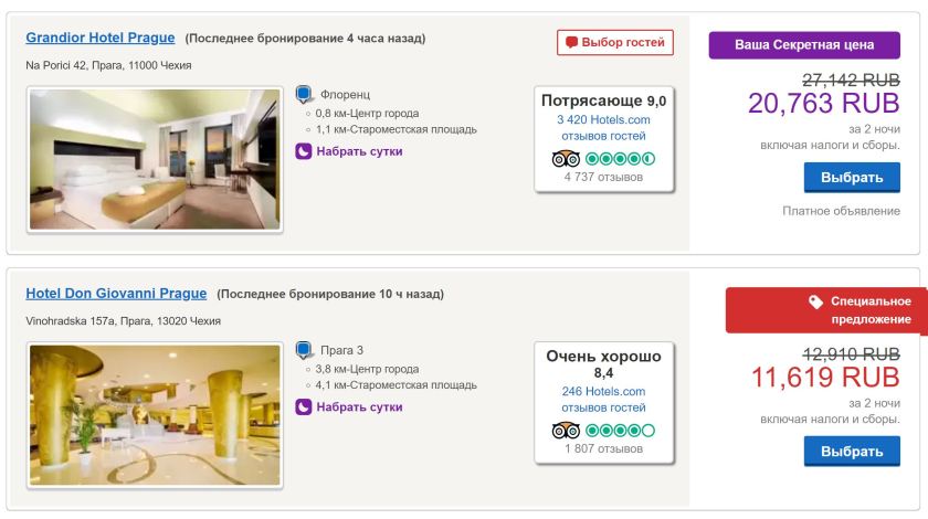 2018-07-01 09_19_31-Hotels.com - отели Прага, Чехия