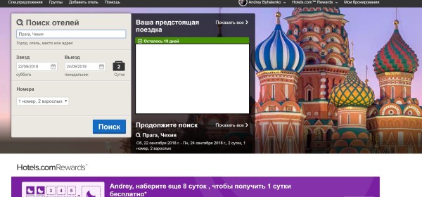 Hotels.com - бронирование отелей и номеров в гостиницах по всему миру